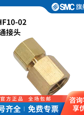 SMC官方正品DHF系列直通内螺纹接头DHF10-02黄铜接头快插接口10