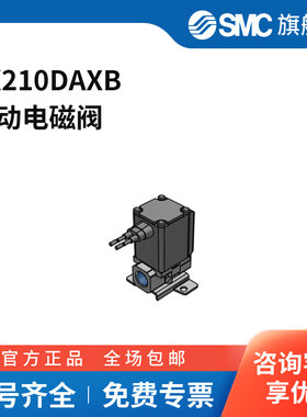 SMC官方正品VX21/22/23系列电磁阀VX210DAXB两位两通DC24V