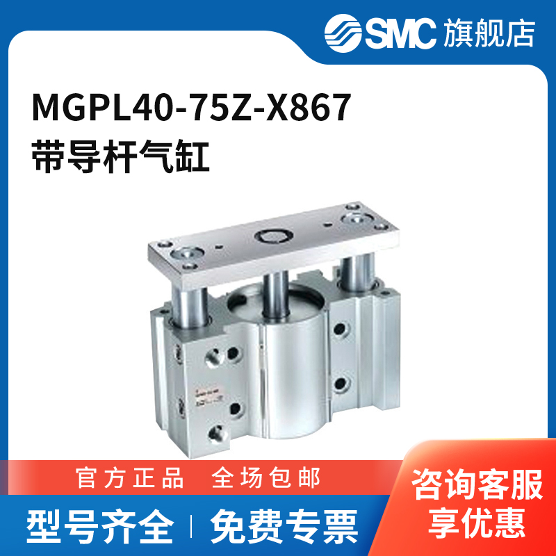 SMC官方正品MGP-Z系列薄型带导杆气缸MGPL40-75Z-X867