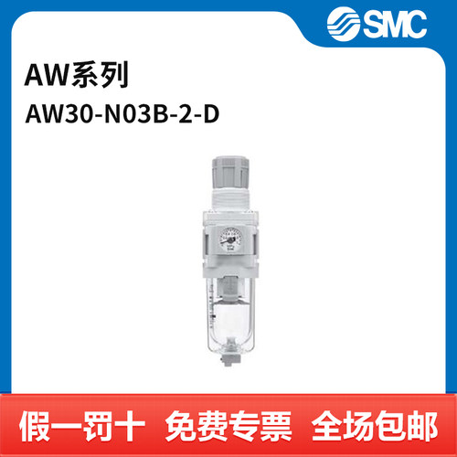 SMC AW系列模块式过滤减压阀 AW30-N03B-2-D 个