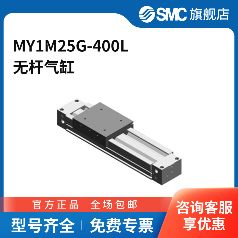 SMC官方正品MY1M系列无杆气缸MY1M25G-400L