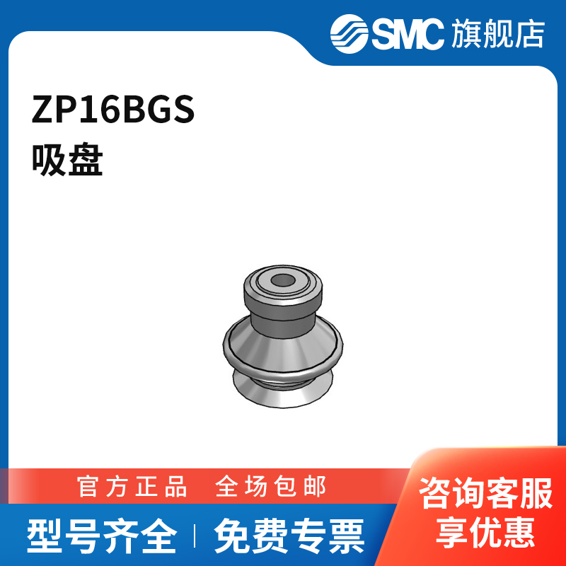 SMC官方正品低真空机械ZP16BGS吸盘直径16mm