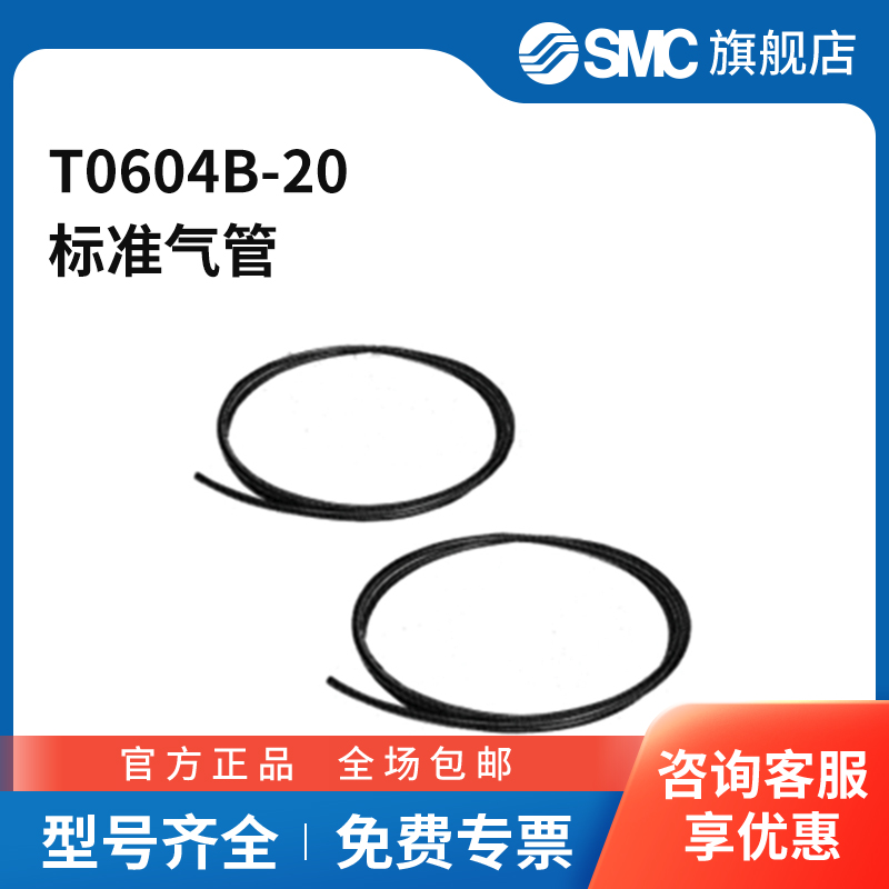 SMC官方正品T系列尼龙管T0604B-206(4)mm×20mPA黑色