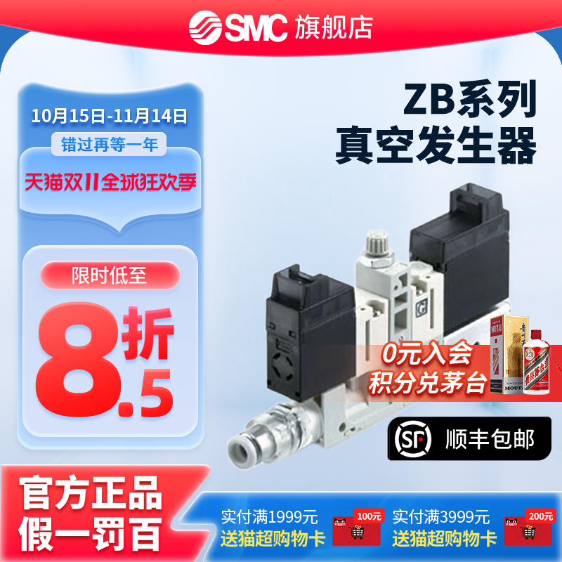 SMC正品真空发生器ZB0531/ZB0631-K15L-FAG/EAG/FA/EA-C4/L4