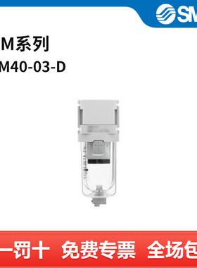SMC AFM系列油雾分离器 AFM40-03-D 个