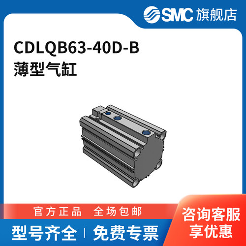 SMC官方正品CLQ系列气缸CDLQB63-40D-B缸径63mm行程40mm