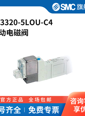 SMC官方正品SY3000系列五通电磁阀SY3320-5LOU-C4