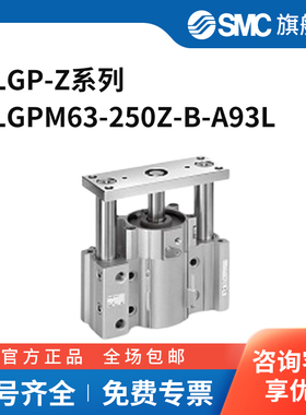 SMC MLGP-Z系列气缸 MLGPM63-250Z-B-A93L 个