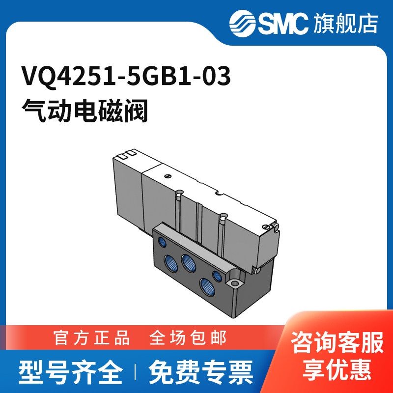 SMC官方正品VQ4000系列电磁阀VQ4251-5GB1-03两位两通DC24V