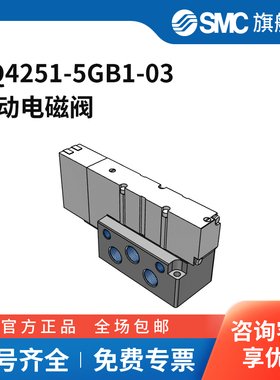 SMC官方正品VQ4000系列电磁阀VQ4251-5GB1-03两位两通DC24V