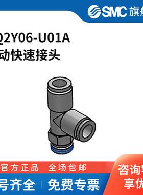 SMC官方正品接头KQ2Y06-U01A