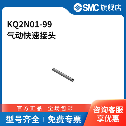 SMC官方正品接头KQ2N01-99