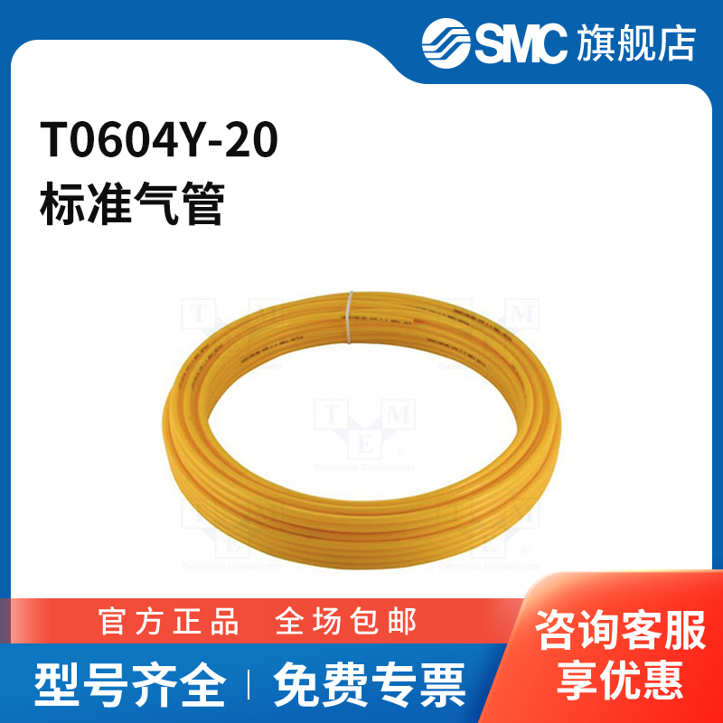 SMC官方正品T系列尼龙管T0604Y-206(4)mm×20mPA黄色