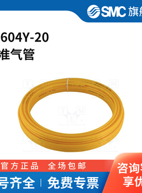 SMC官方正品T系列尼龙管T0604Y-206(4)mm×20mPA黄色