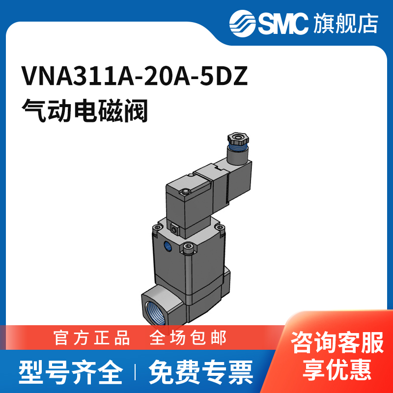 SMC官方正品VNA系列电磁阀VNA311A-20A-5DZRc3/4内螺纹接口铝合