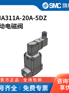 SMC官方正品VNA系列电磁阀VNA311A-20A-5DZRc3/4内螺纹接口铝合