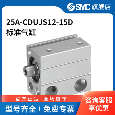 SMC官方正品气缸25A-CDUJS12-15D