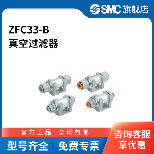 SMC官方正品ZFC系列直通型过滤器ZFC33-B