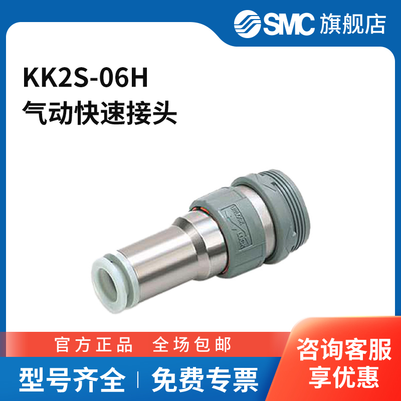 SMC官方正品KK系列快换接头直通型连接器插座KK2S-06H快插接头6
