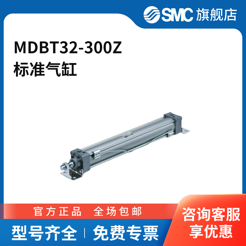 SMC官方正品MB-Z系列单杆双作用标准气缸MDBT32-300Z