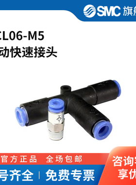 SMC官方正品接头KCL06-M5