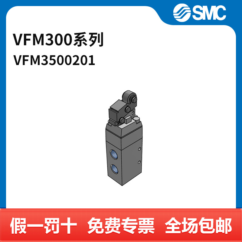 SMC VFM300系列机控阀 VFM350-02-01 两位五通 滚珠杠杆型 接口