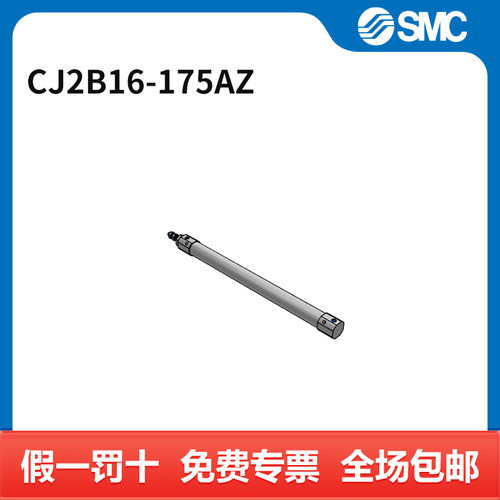 SMC CJ2-Z系列圆筒气缸 CJ2B16-175AZ 缸径16mm 行程175mm 个