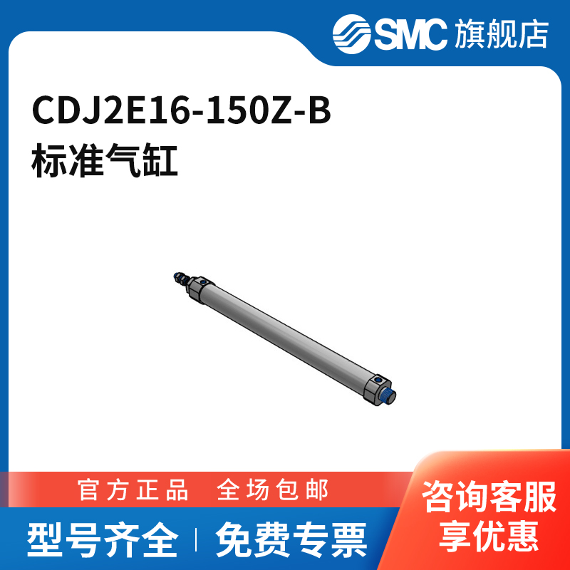 SMC官方正品CJ2-Z系列圆筒气缸CDJ2E16-150Z-B缸径16mm行程150m