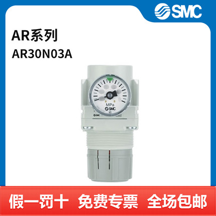 SMC AR系列模块式减压阀 AR30-N03-A 个