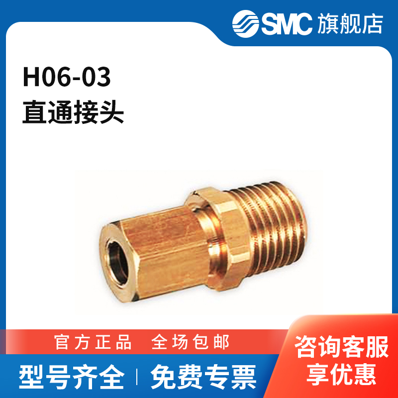 SMC官方正品H系列卡套直通H06-03接口6mm-Rc3/8黄铜