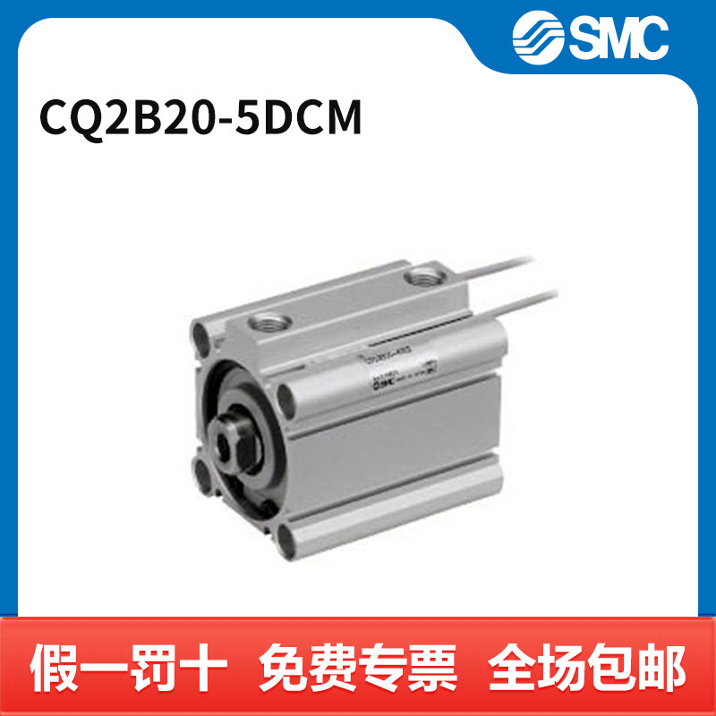 SMC CQ2Z系列薄型气缸 CQ2B20-5DCM 个