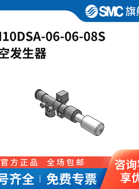 SMC官方正品ZH系列真空发生器ZH10DSA-06-06-08S