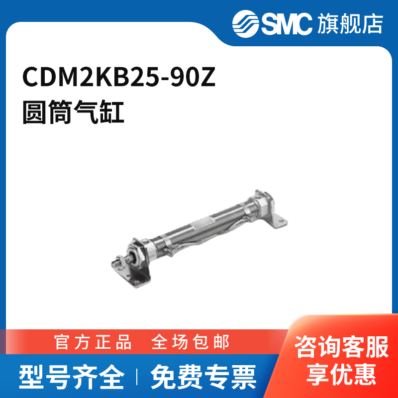 SMC官方正品CM2系列单杆双作用标准型气缸CDM2KB25-90Z