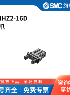SMC官方正品JMHZ2系列气爪JMHZ2-16D缸径16mm