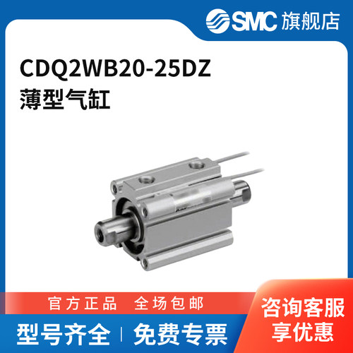 SMC官方正品CQ2W-Z系列薄型气缸CDQ2WB20-25DZ