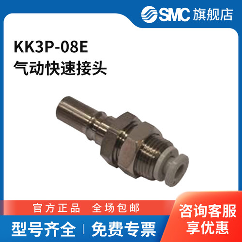 SMC官方正品KK系列面板安装型连接器插头KK3P-08E快插接头8mm黄