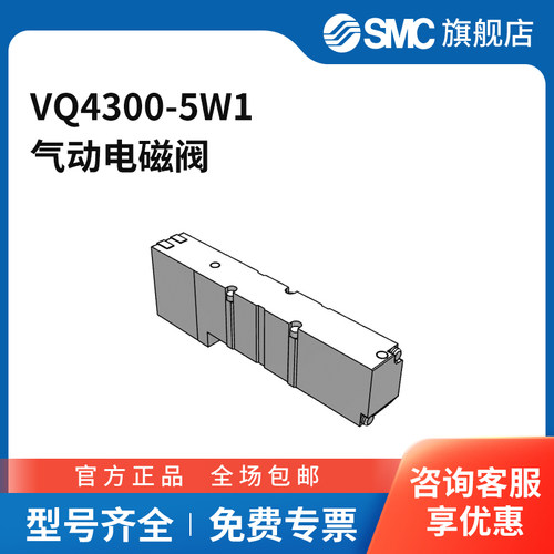 SMC官方正品VQ4000系列电磁阀VQ4300-5W1三位五通中封DC24V