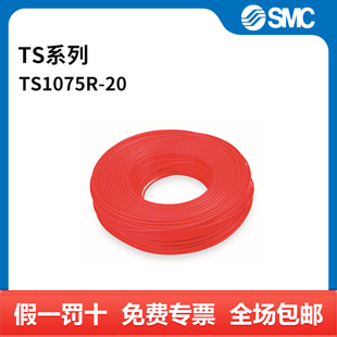 红色 TS系列软尼龙管 卷 TS1075R mm×20m SMC 7.5