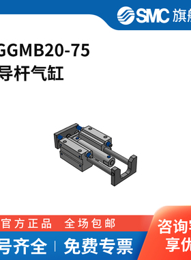 SMC官方正品MGG系列气缸MGGMB20-75缸径20mm行程75mm