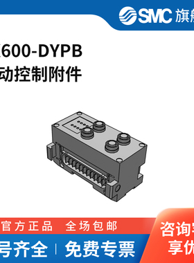 SMC官方正品其他阀EX600-DYPB