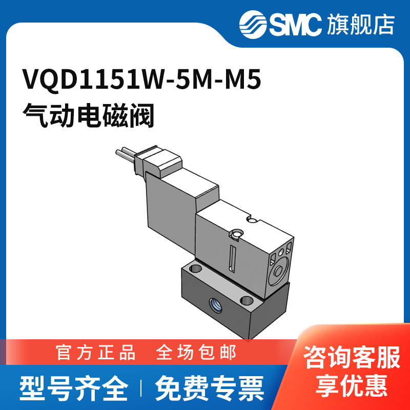 SMC官方正品VQD1000系列电磁阀VQD1151W-5M-M5两位四通DC24V