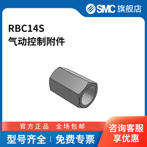 SMC官方正品减振器辅件RBC14S