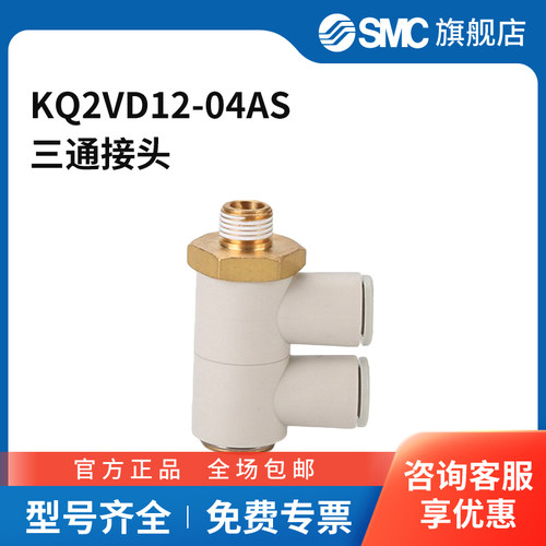 SMC官方正品KQ2VD系列快换接头KQ2VD12-04AS黄铜+塑料接头外螺