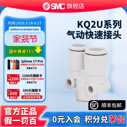 SMC官方正品KQ2U系列Y形三通接头KQ2U08-00A塑料接头