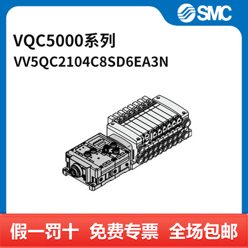 SMC VQC5000系列5通电磁阀 VV5QC21-04C8SD6EA3N 个