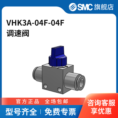 SMC官方正品节流阀VHK3A-04F-04F