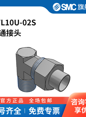 SMC官方正品KF系列弯通接头KFL10U-02S黄铜+塑料接头快插接口10