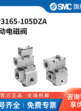 SMC官方正品VP3165系列三通电磁阀VP3165-105DZADIN插座式接口R