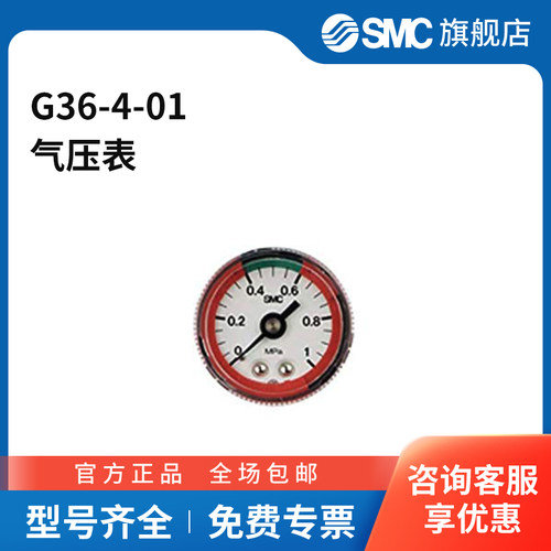 SMC官方正品G36系列圆形压力表G36-4-01压力范围0~0.4MPa标准式