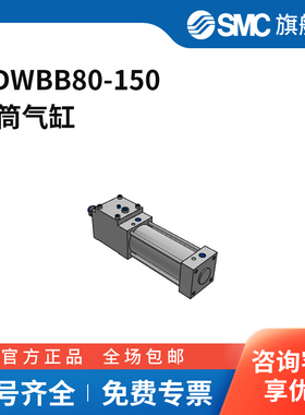 SMC官方正品MWB系列气缸MDWBB80-150缸径80mm行程150mm